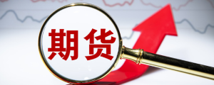 期货直播室：专家带你精准抓住每个波动