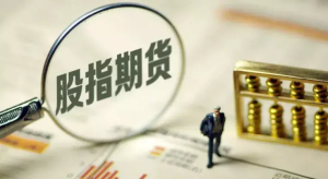 股指期货实时行情：捕捉市场波动机会